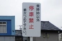 標識・看板